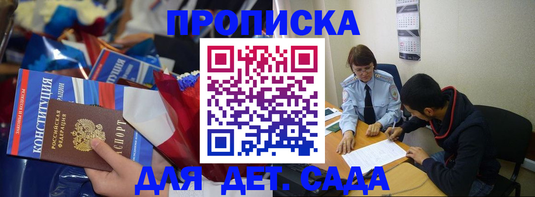 прописка для школы в Лукоянове