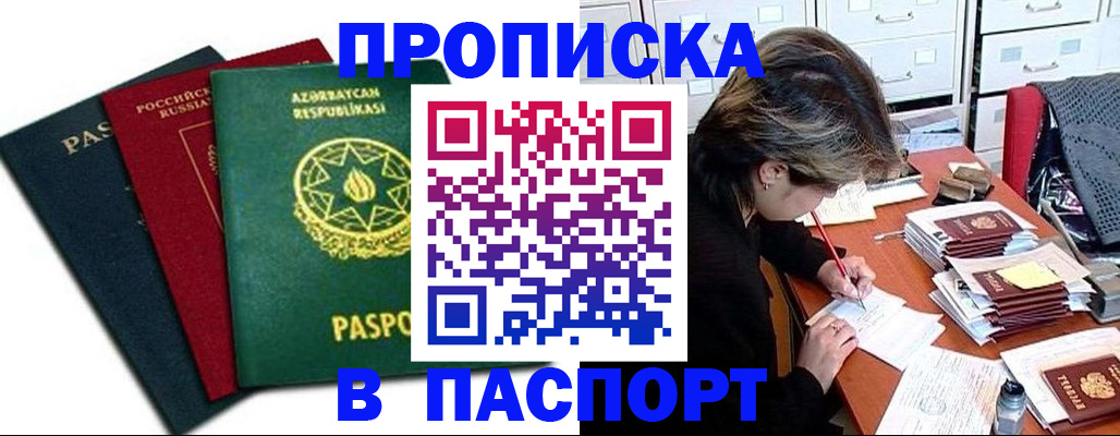 прописка паспорт в Лукоянове