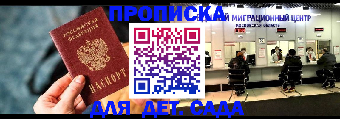 прописка для военкомата в Лукоянове